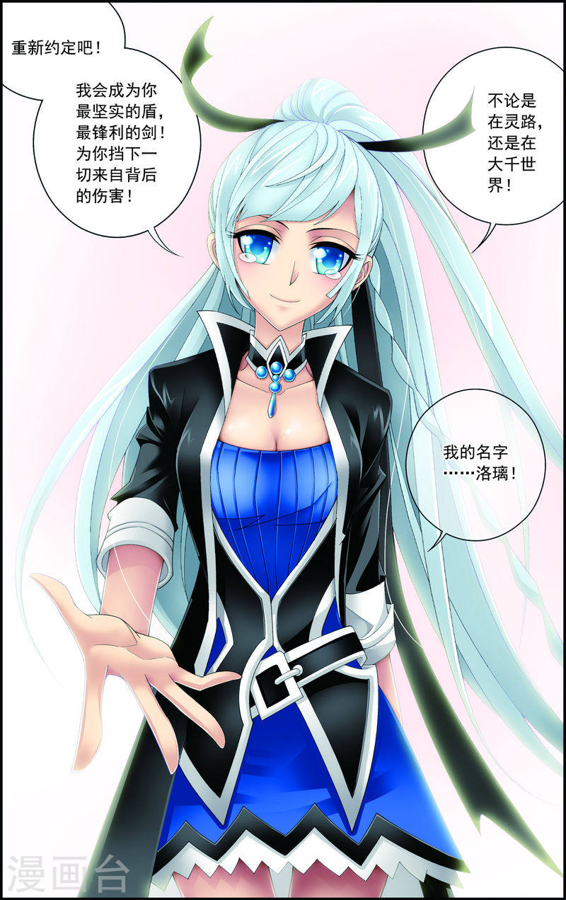 第34话 洛璃-大主宰-漫画岛（第8张）